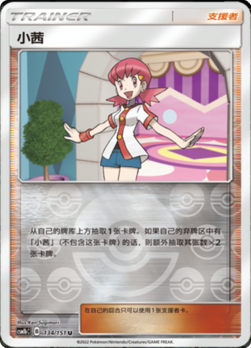 134/151 Whitney小茜 U REVERSE HOLO