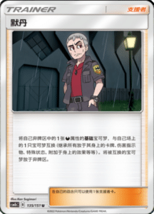 CSM1B Storming Emergence – Simplified Chinese Pokemon 241