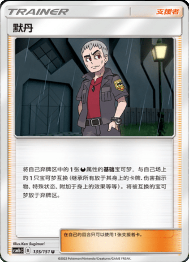 135/151 Nanu默丹 U