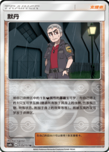 CSM1B Storming Emergence – Simplified Chinese Pokemon 242