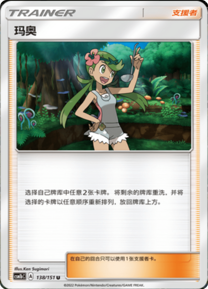 138/151 Mallow玛奥 U