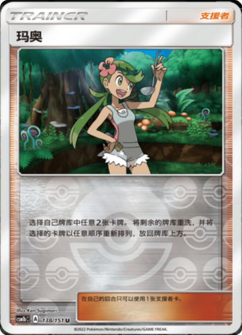 138/151 Mallow玛奥 U REVERSE HOLO