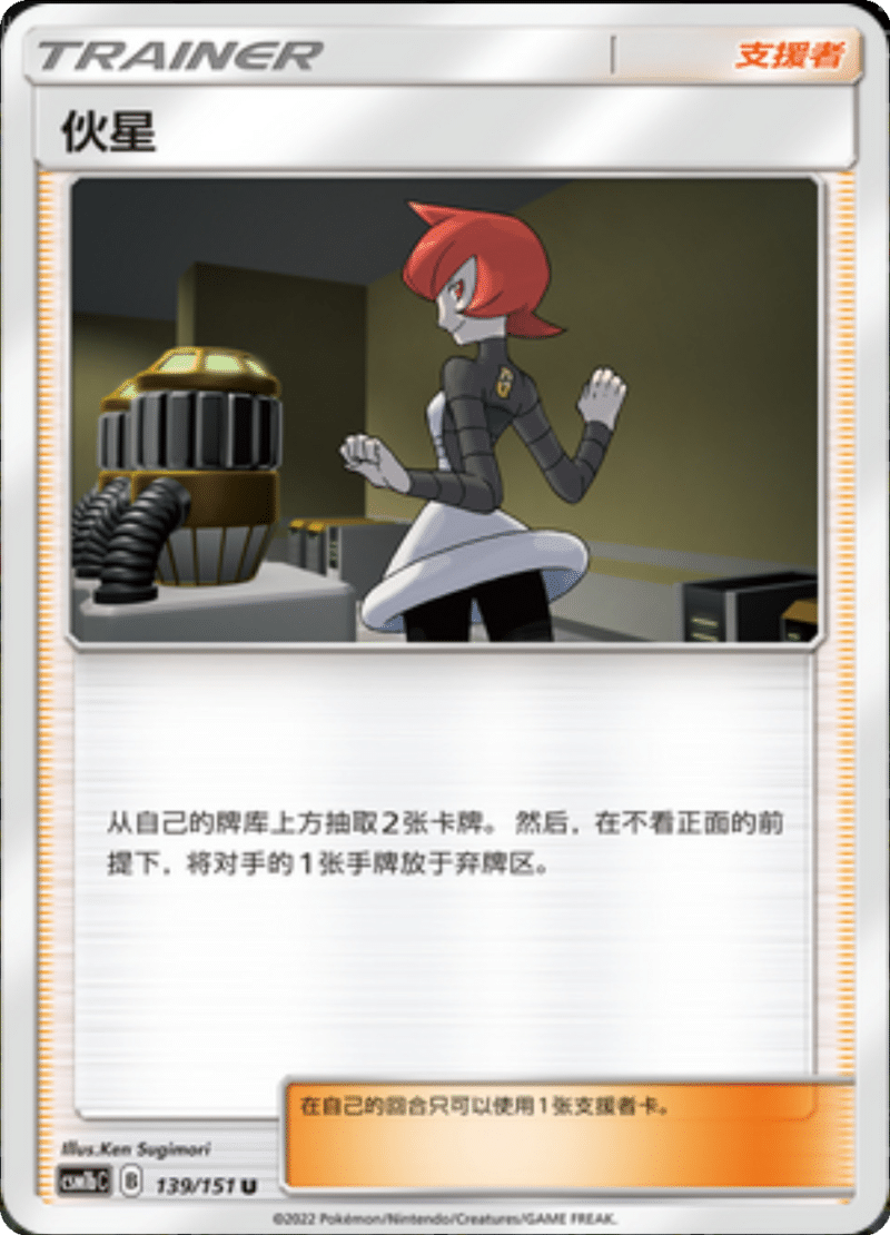 139/151 Mars伙星 U