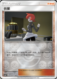 CSM1B Storming Emergence – Simplified Chinese Pokemon 250