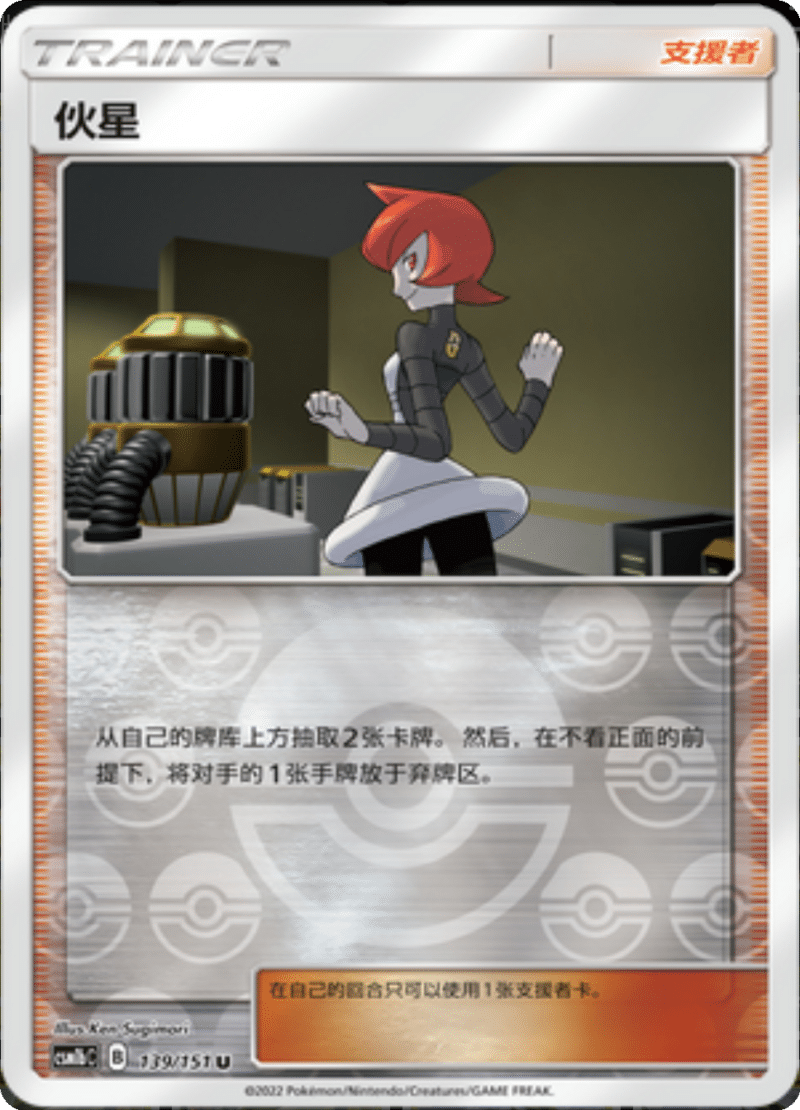 139/151 Mars伙星 U REVERSE HOLO