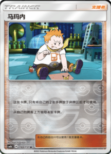 CSM1B Storming Emergence – Simplified Chinese Pokemon 252