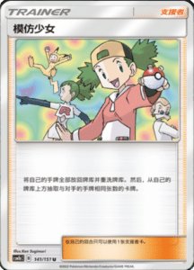 CSM1B Storming Emergence – Simplified Chinese Pokemon 253