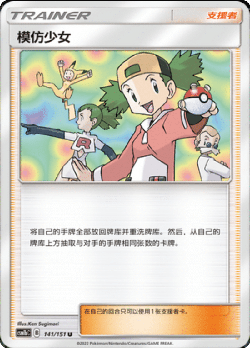 141/151 Copycat模仿少女 U