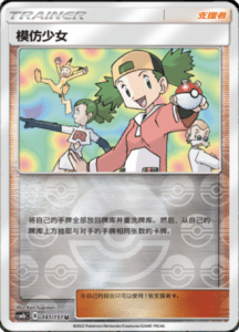CSM1B Storming Emergence – Simplified Chinese Pokemon 254