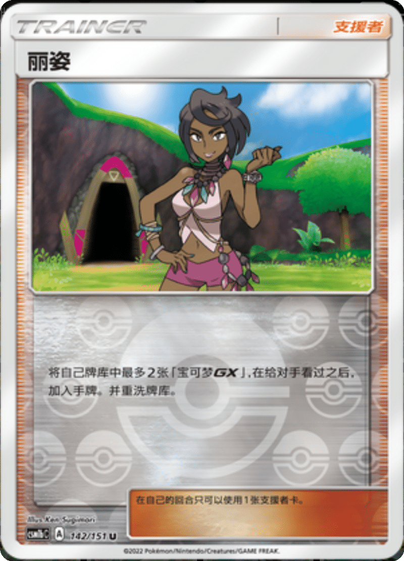 142/151 Olivia丽姿 U REVERSE HOLO