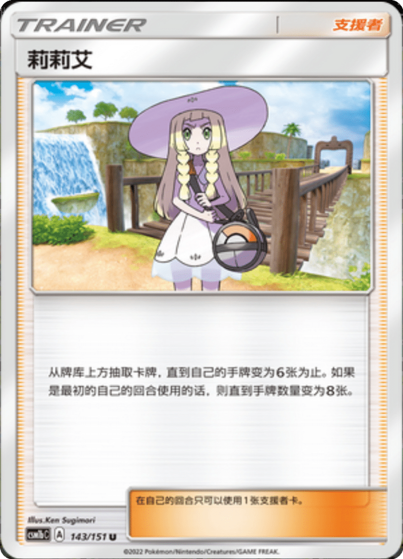 143/151 Lillie莉莉艾 U