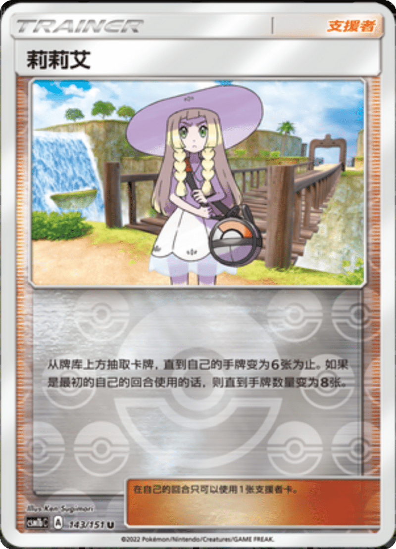 143/151 Lillie莉莉艾 U REVERSE HOLO