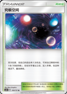 CSM1B Storming Emergence – Simplified Chinese Pokemon 261