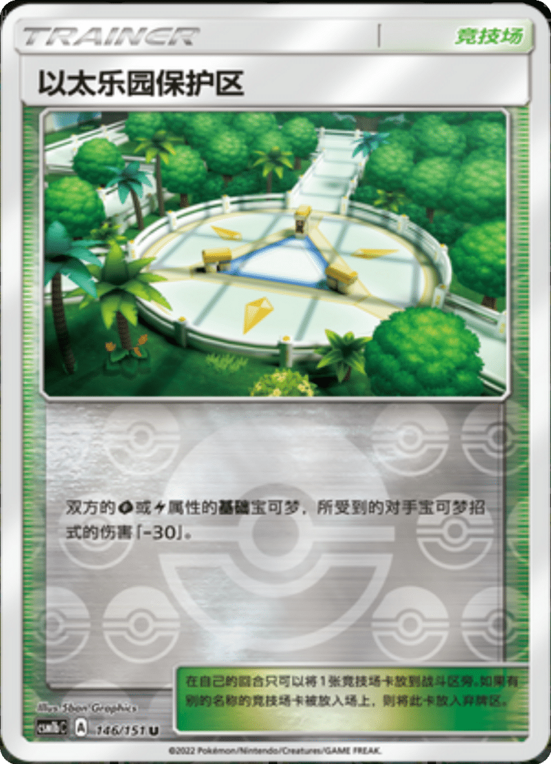 146/151 Aether Paradise Conservation Area以太乐园保护区 U REVERSE HOLO