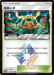 CSM1B Storming Emergence – Simplified Chinese Pokemon 265