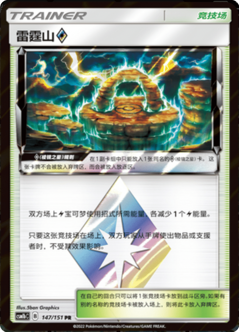 147/151 Thunder Mountain ♢雷霆山◇ PR