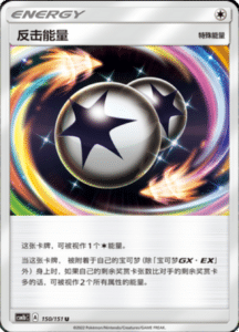 CSM1B Storming Emergence – Simplified Chinese Pokemon 268