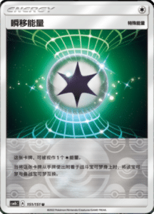 CSM1B Storming Emergence – Simplified Chinese Pokemon 271