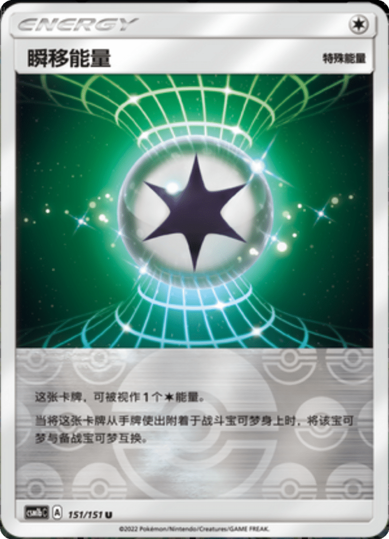 151/151 Warp Energy扭曲能量 U REVERSE HOLO