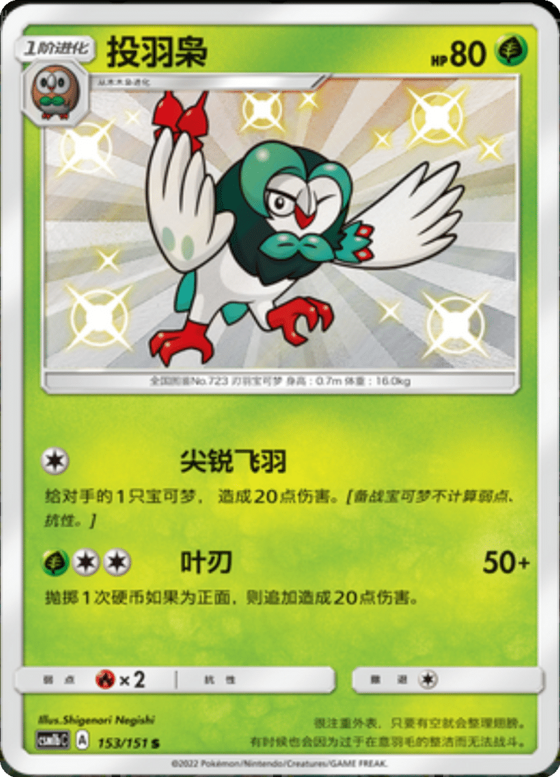 153/151 Dartrix投羽枭 S