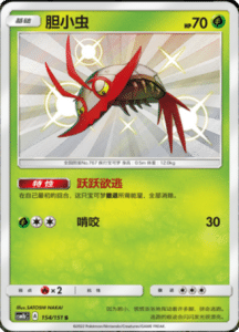 CSM1B Storming Emergence – Simplified Chinese Pokemon 274