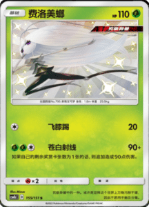 CSM1B Storming Emergence – Simplified Chinese Pokemon 275