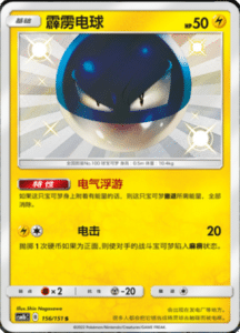 CSM1B Storming Emergence – Simplified Chinese Pokemon 276