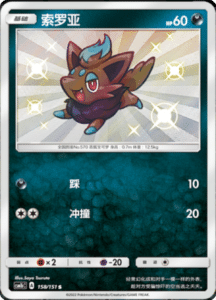 CSM1B Storming Emergence – Simplified Chinese Pokemon 278
