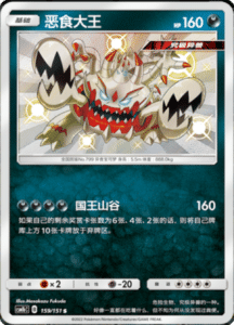 CSM1B Storming Emergence – Simplified Chinese Pokemon 279