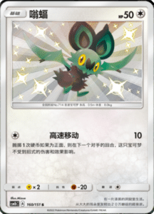 CSM1B Storming Emergence – Simplified Chinese Pokemon 280
