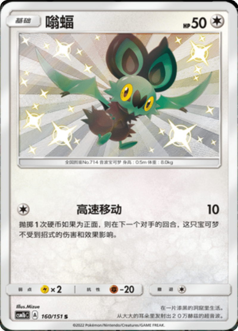 160/151 Noibat嗡蝠 S