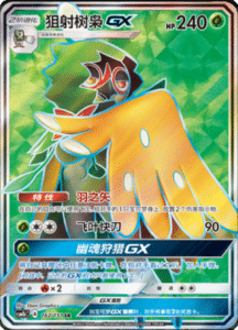 CSM1B Storming Emergence – Simplified Chinese Pokemon 282