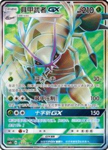 CSM1B Storming Emergence – Simplified Chinese Pokemon 283