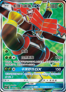 CSM1B Storming Emergence – Simplified Chinese Pokemon 284
