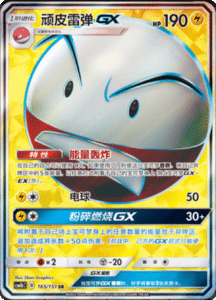 CSM1B Storming Emergence – Simplified Chinese Pokemon 285