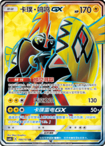 CSM1B Storming Emergence – Simplified Chinese Pokemon 286