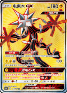 CSM1B Storming Emergence – Simplified Chinese Pokemon 287