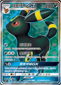 CSM1B Storming Emergence – Simplified Chinese Pokemon 288