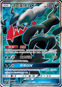 CSM1B Storming Emergence – Simplified Chinese Pokemon 289