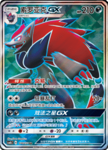 CSM1B Storming Emergence – Simplified Chinese Pokemon 290