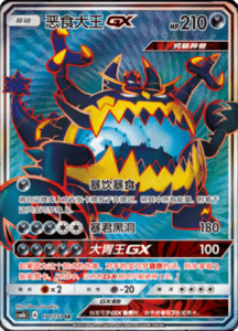 CSM1B Storming Emergence – Simplified Chinese Pokemon 291