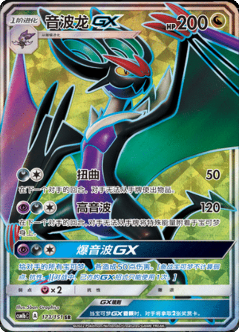 173/151 NoivernGX音波龙GX SR