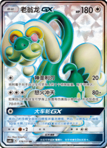 CSM1B Storming Emergence – Simplified Chinese Pokemon 294