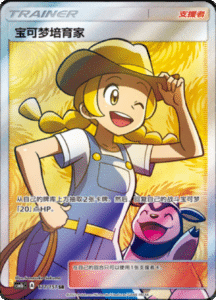 CSM1B Storming Emergence – Simplified Chinese Pokemon 297