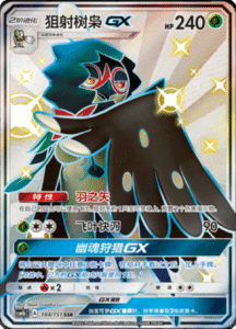 CSM1B Storming Emergence – Simplified Chinese Pokemon 305