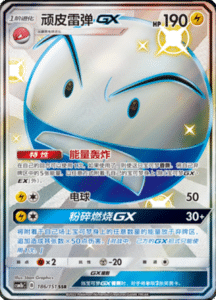 CSM1B Storming Emergence – Simplified Chinese Pokemon 307