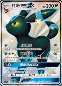 CSM1B Storming Emergence – Simplified Chinese Pokemon 309