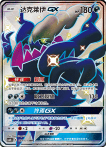CSM1B Storming Emergence – Simplified Chinese Pokemon 310
