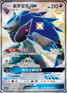 CSM1B Storming Emergence – Simplified Chinese Pokemon 311