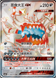 CSM1B Storming Emergence – Simplified Chinese Pokemon 313